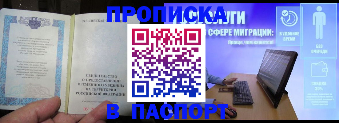 временная регистрация для всех в Омске