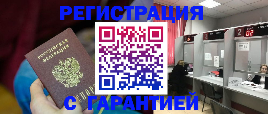 прописка для кредита в Омске
