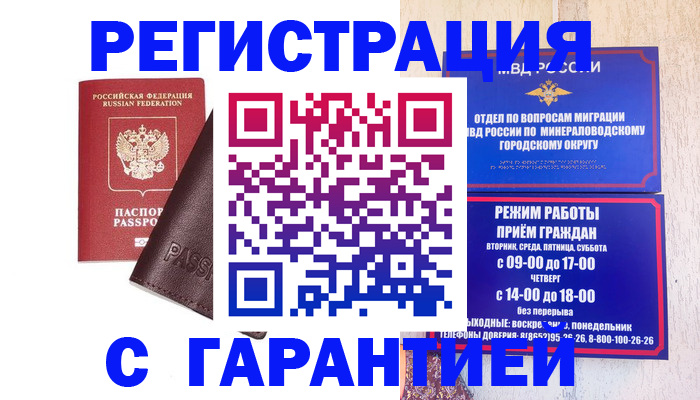 временная регистрация недорого в Омске