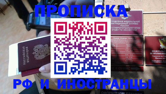 временная регистрация для всех в Омске
