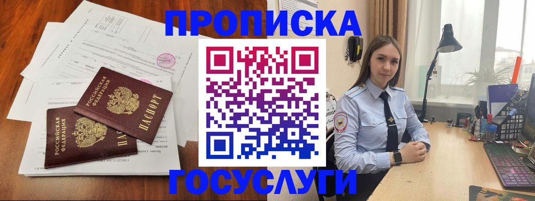 временная регистрация купить в Омске