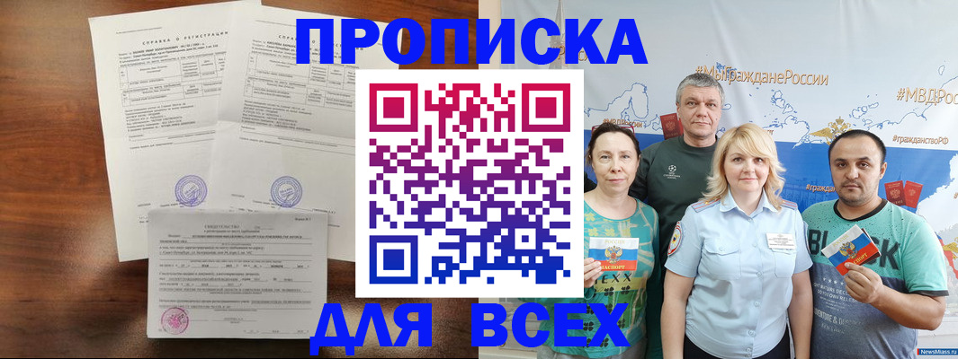 временная регистрация в квартире в Омске
